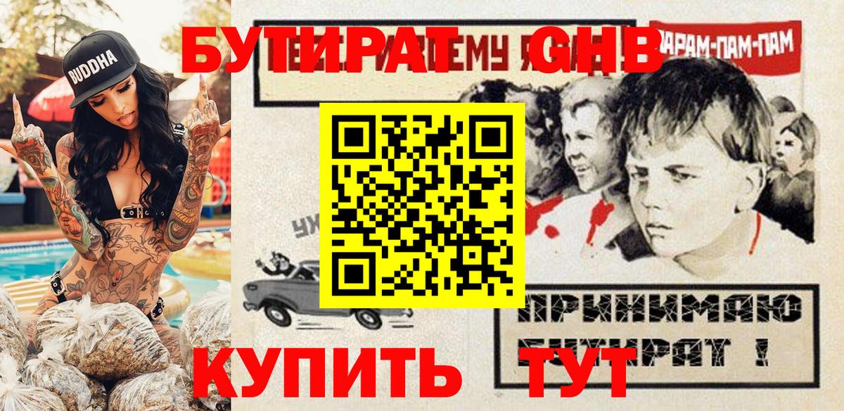Бутират 1.4BDO  Вход с VPN  Междуреченск 