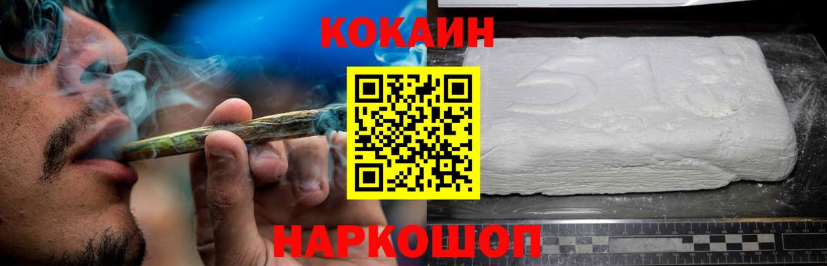 Кокаин 99% Междуреченск