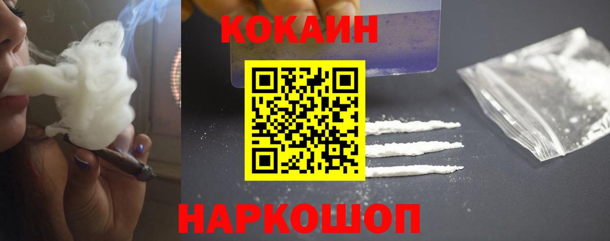 Междуреченск  Кокаин FishScale  Вход с VPN  Cocaine Колумбийский 
