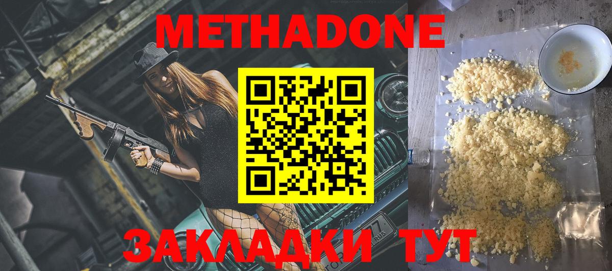 Метадон VHQ  Метадон VHQ  Междуреченск  Вход с VPN 