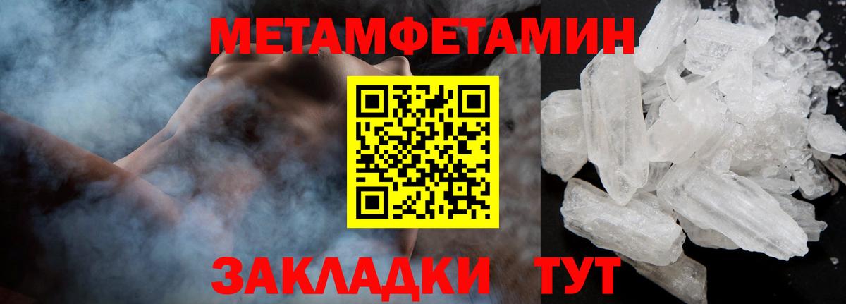 Метамфетамин кристалл Междуреченск